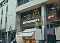Facade of a McDonalds in Ljubljana, Slovenia.